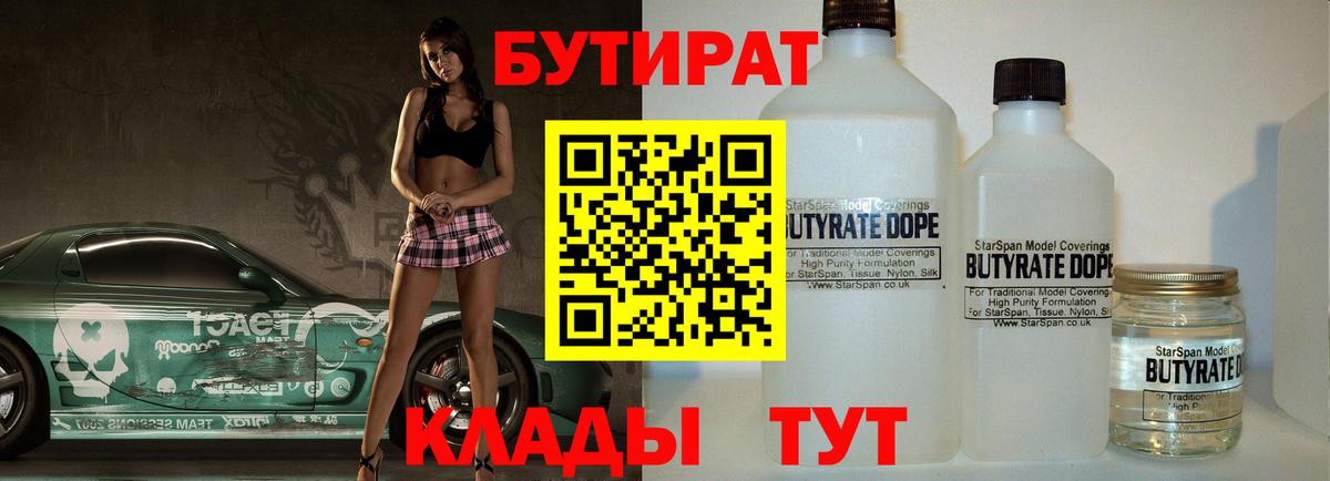 БУТИРАТ GHB  Вход с VPN  Реж 