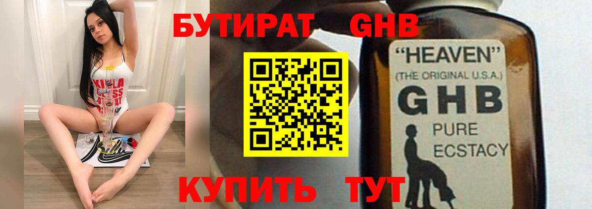 Бутират жидкий экстази Реж