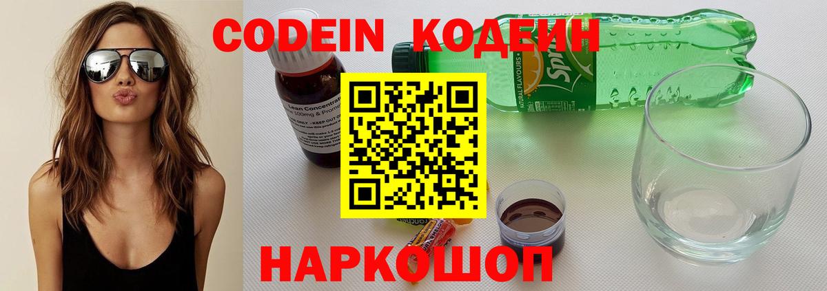 Codein Purple Drank  Вход с VPN  Реж  Кодеин Purple Drank 