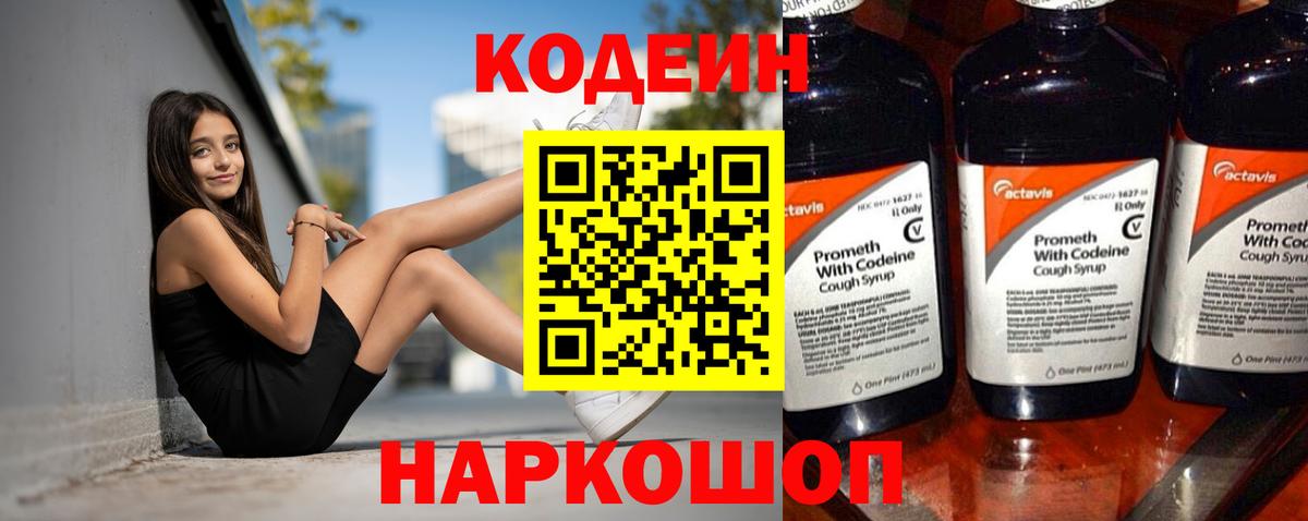 Кодеин напиток Lean (лин) Реж
