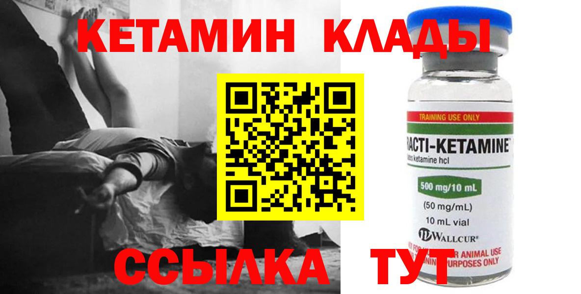 Кетамин VHQ  Вход с VPN  КЕТАМИН ketamine  Реж 