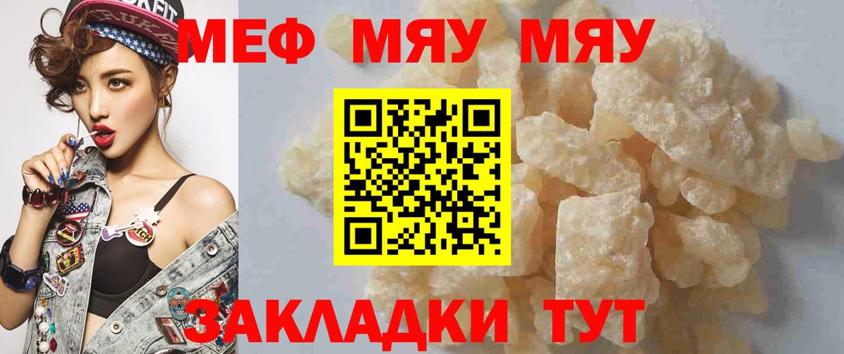 Меф мука Реж