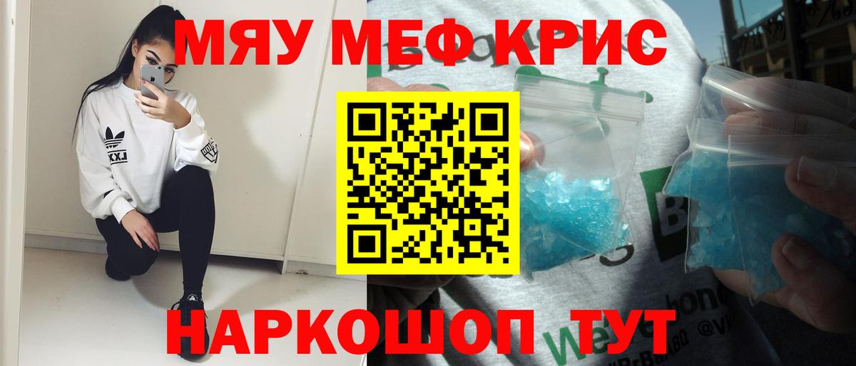 Реж  МЯУ-МЯУ кристаллы  Мефедрон  МЯУ-МЯУ mephedrone  Вход с VPN 